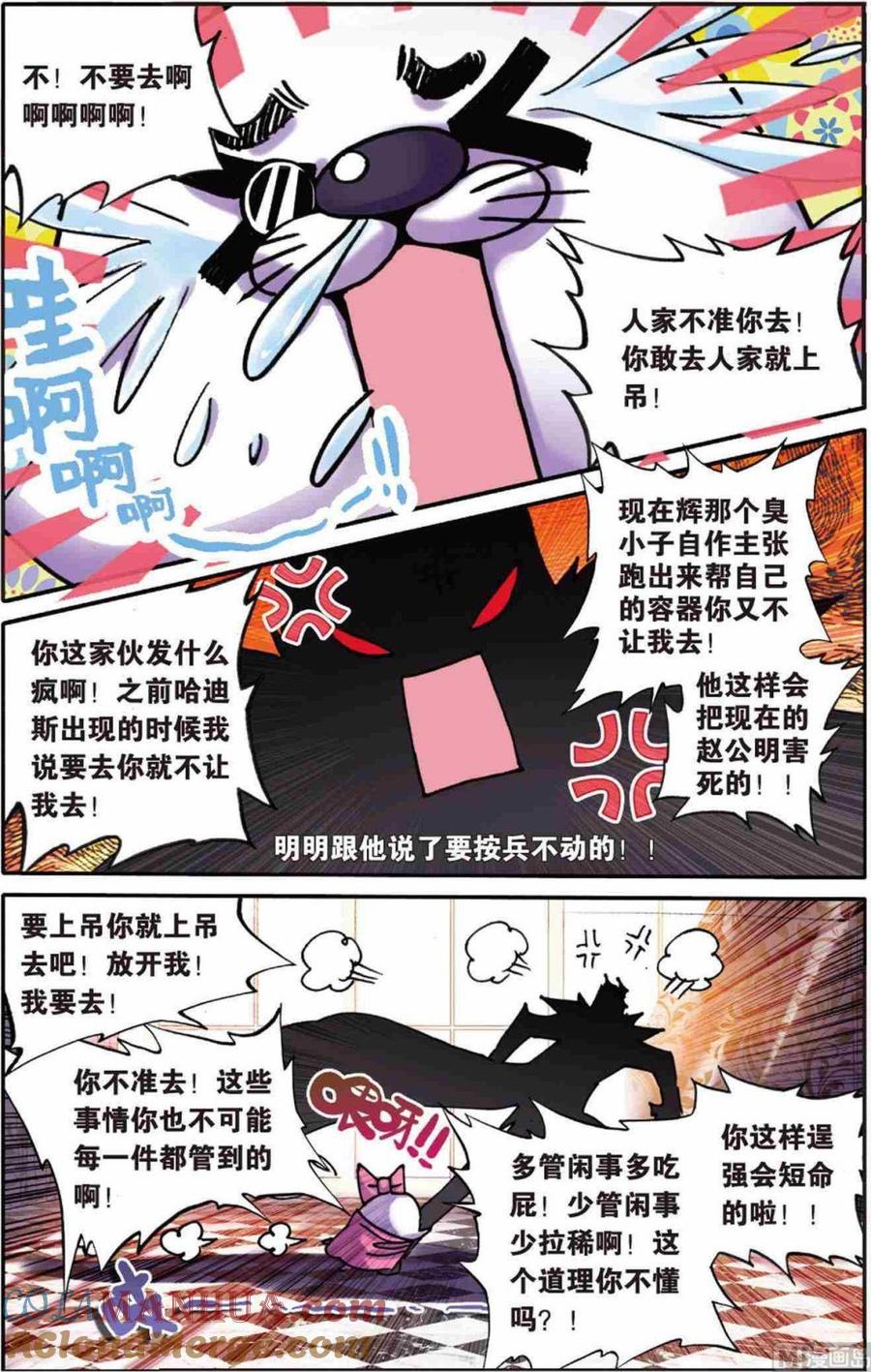 浪漫传说 第109话 闯祸啦！ 1 第2页