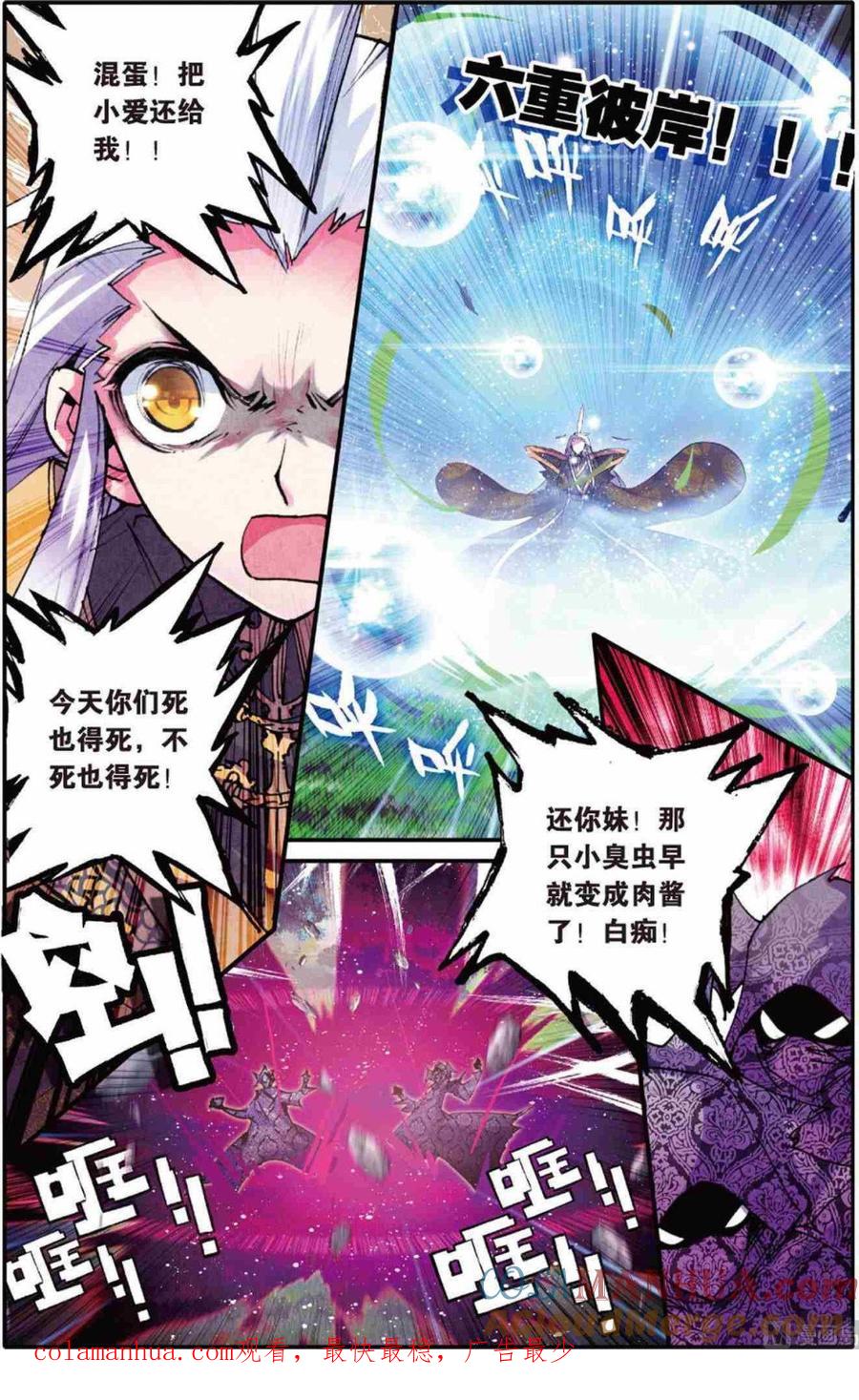 浪漫传说 第109话 闯祸啦！ 1 第7页