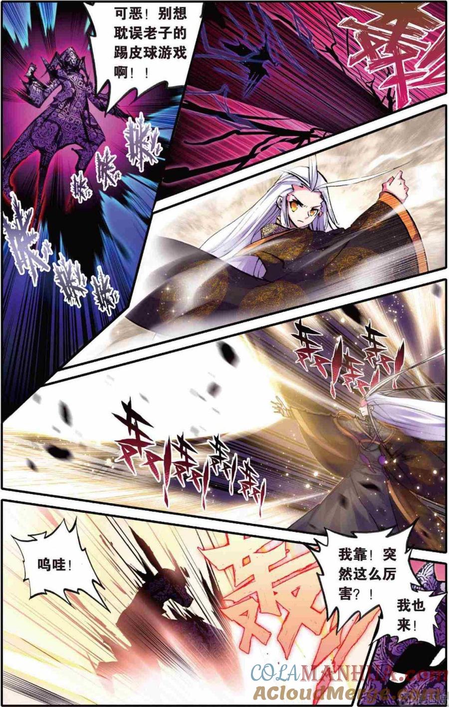 浪漫传说 第109话 闯祸啦！ 1 第6页