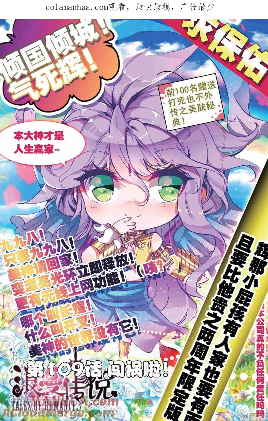 浪漫传说 第109话 闯祸啦！ 1 第1页