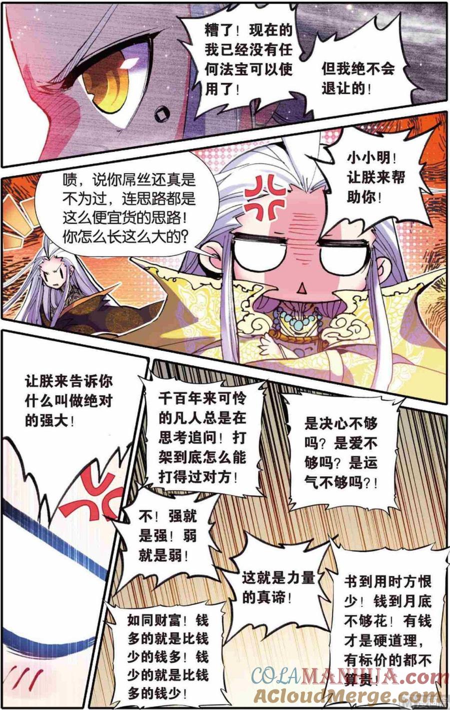 浪漫传说 第109话 闯祸啦！ 2 第4页