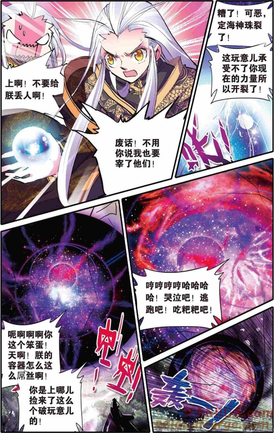 浪漫传说 第109话 闯祸啦！ 2 第3页