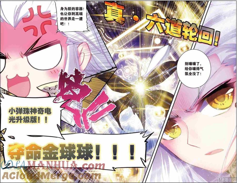 浪漫传说 第109话 闯祸啦！ 2 第5页