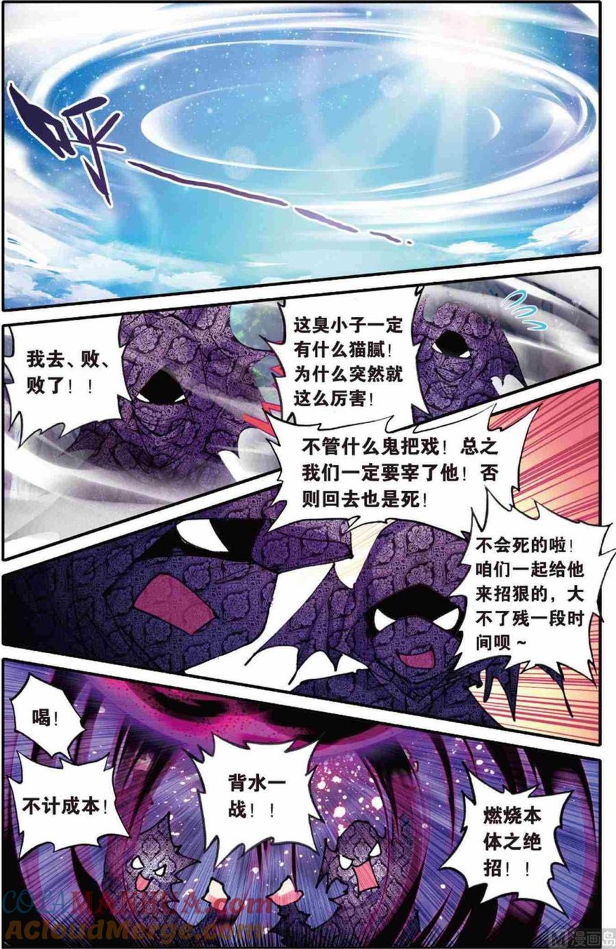 浪漫传说 第109话 闯祸啦！ 2 第8页