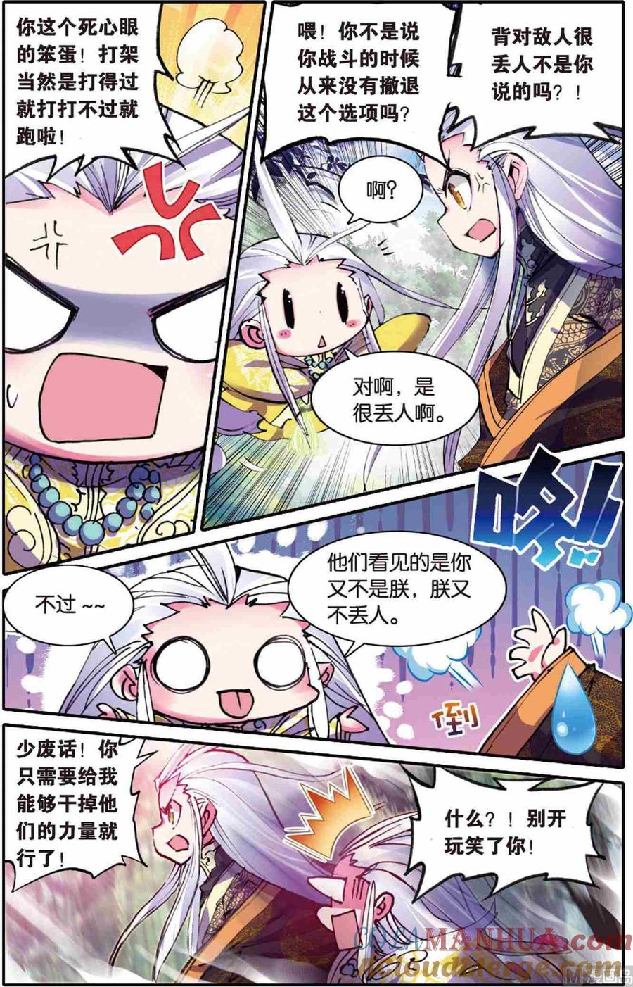 浪漫传说 第109话 闯祸啦！ 3 第2页