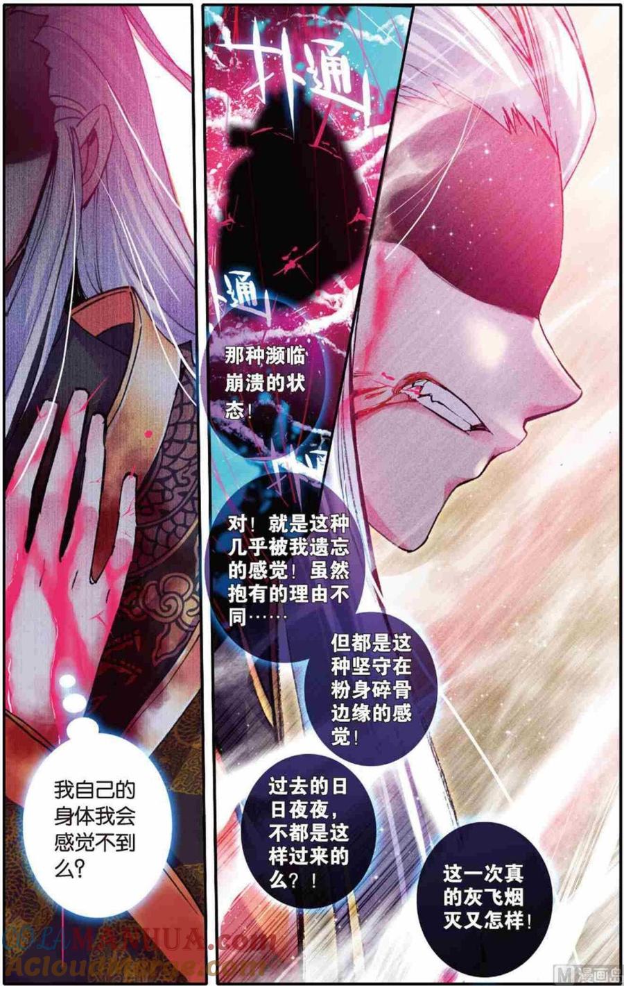 浪漫传说 第109话 闯祸啦！ 3 第4页
