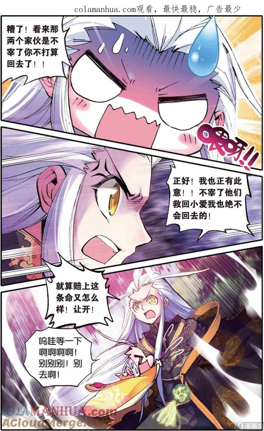 浪漫传说 第109话 闯祸啦！ 3 第1页