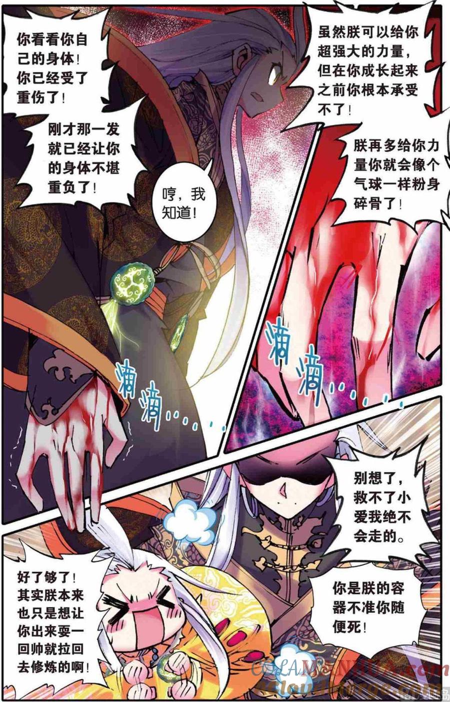 浪漫传说 第109话 闯祸啦！ 3 第3页