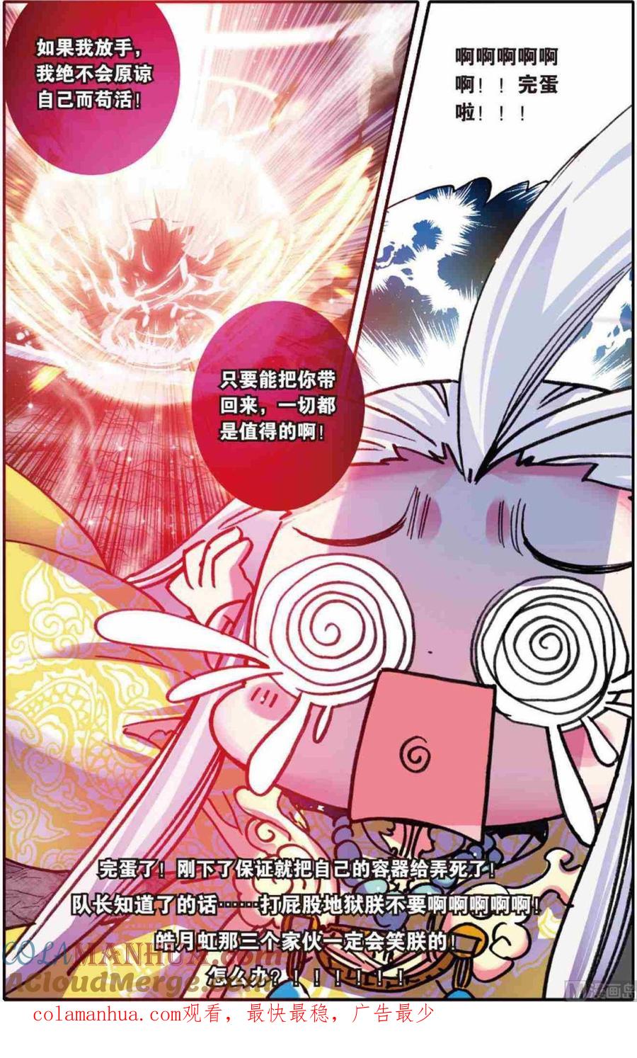 浪漫传说 第109话 闯祸啦！ 3 第5页