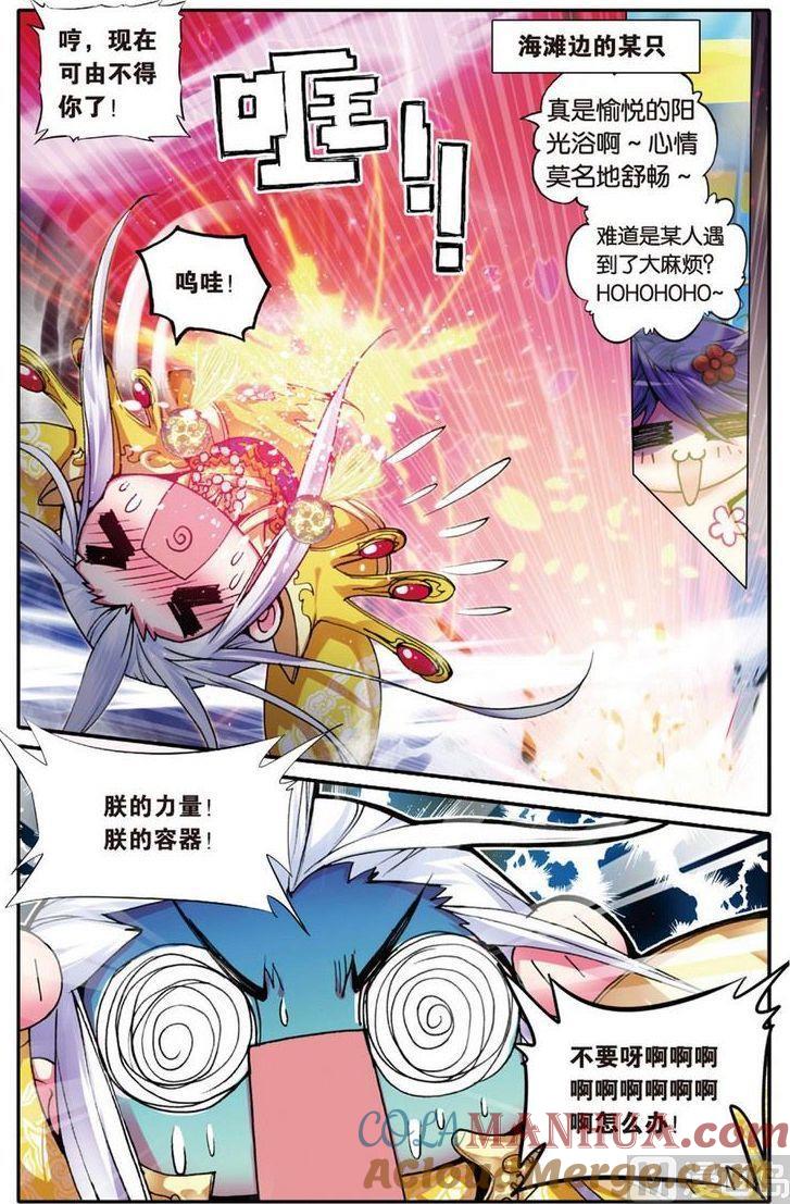 浪漫传说 第110话 很爱很爱你 1 第5页