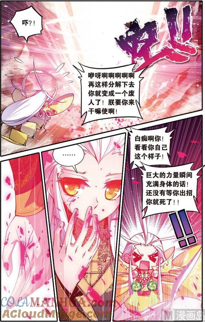 浪漫传说 第110话 很爱很爱你 1 第3页