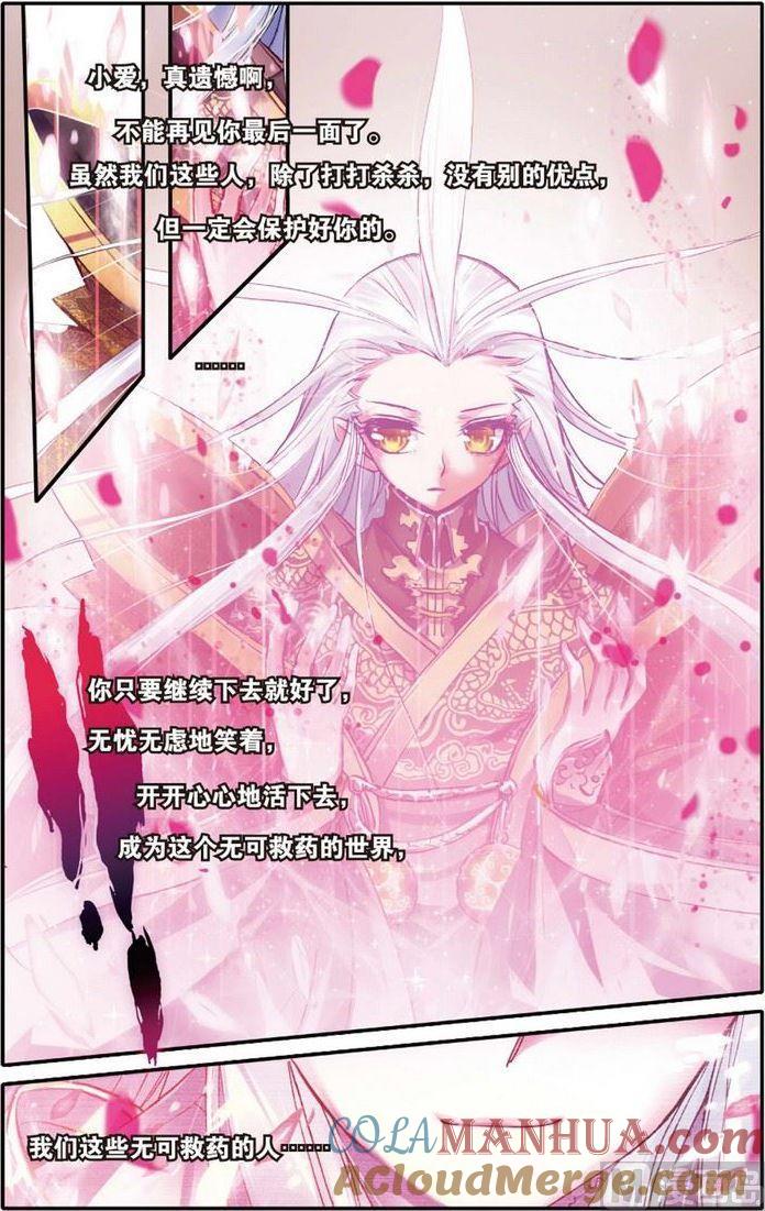 浪漫传说 第110话 很爱很爱你 1 第6页