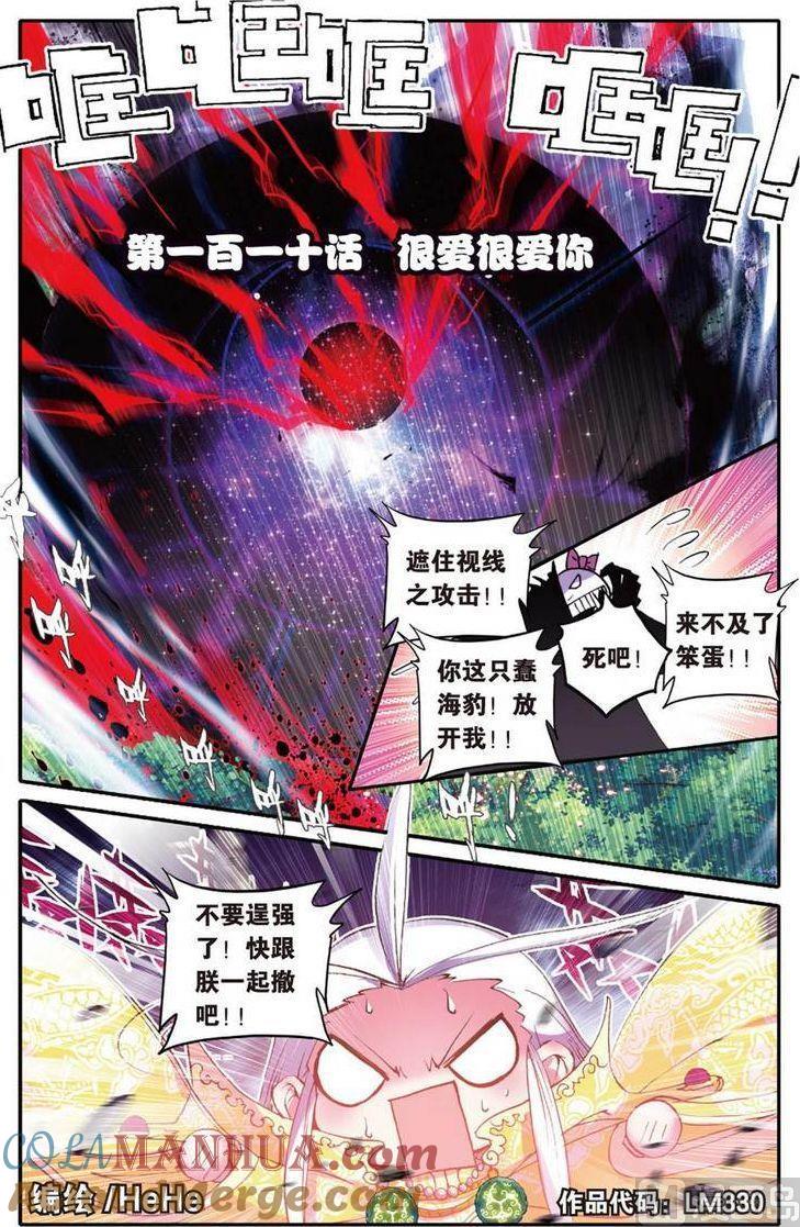 浪漫传说 第110话 很爱很爱你 1 第2页