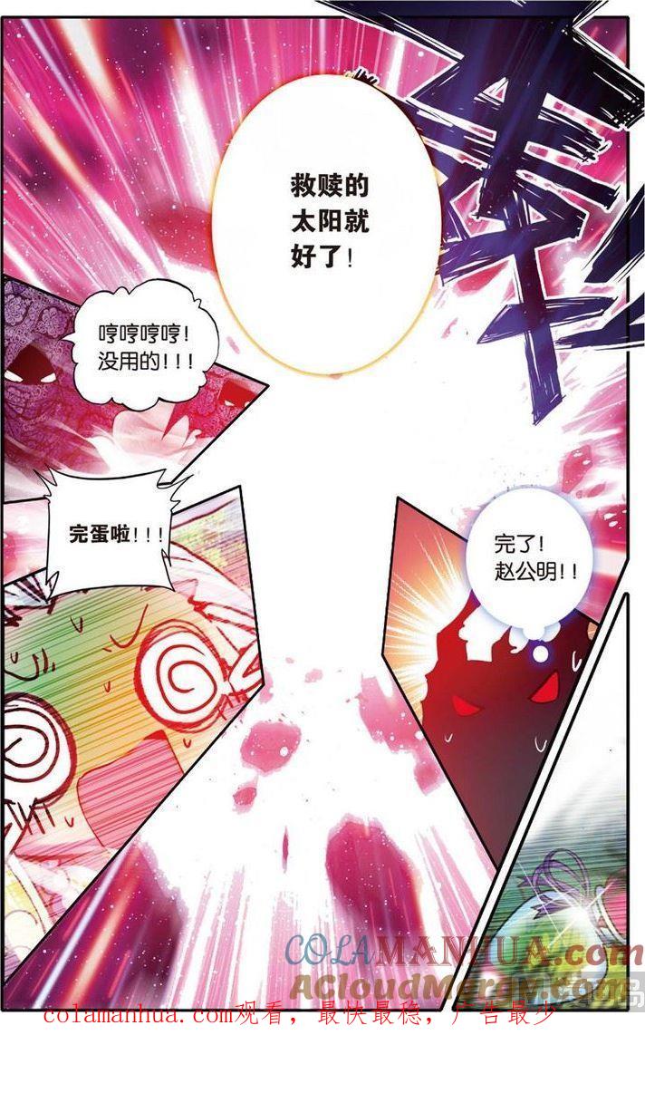浪漫传说 第110话 很爱很爱你 1 第7页