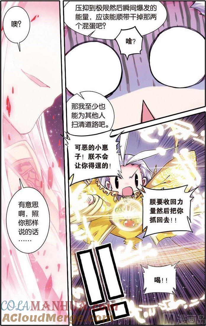 浪漫传说 第110话 很爱很爱你 1 第4页