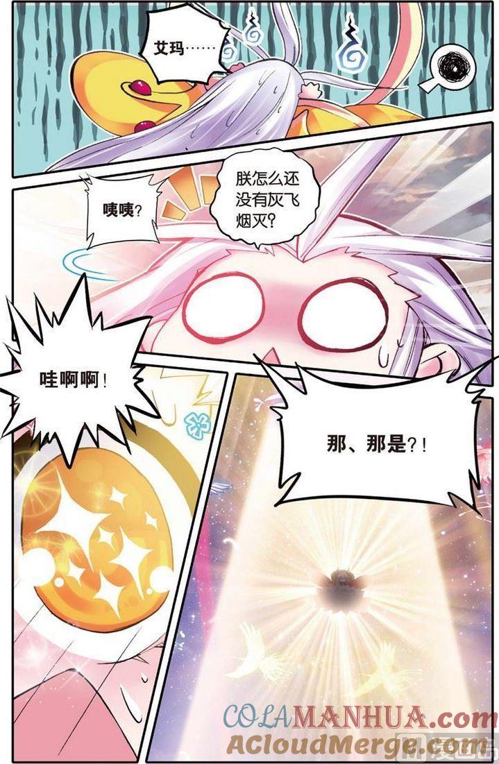 浪漫传说 第110话 很爱很爱你 2 第5页