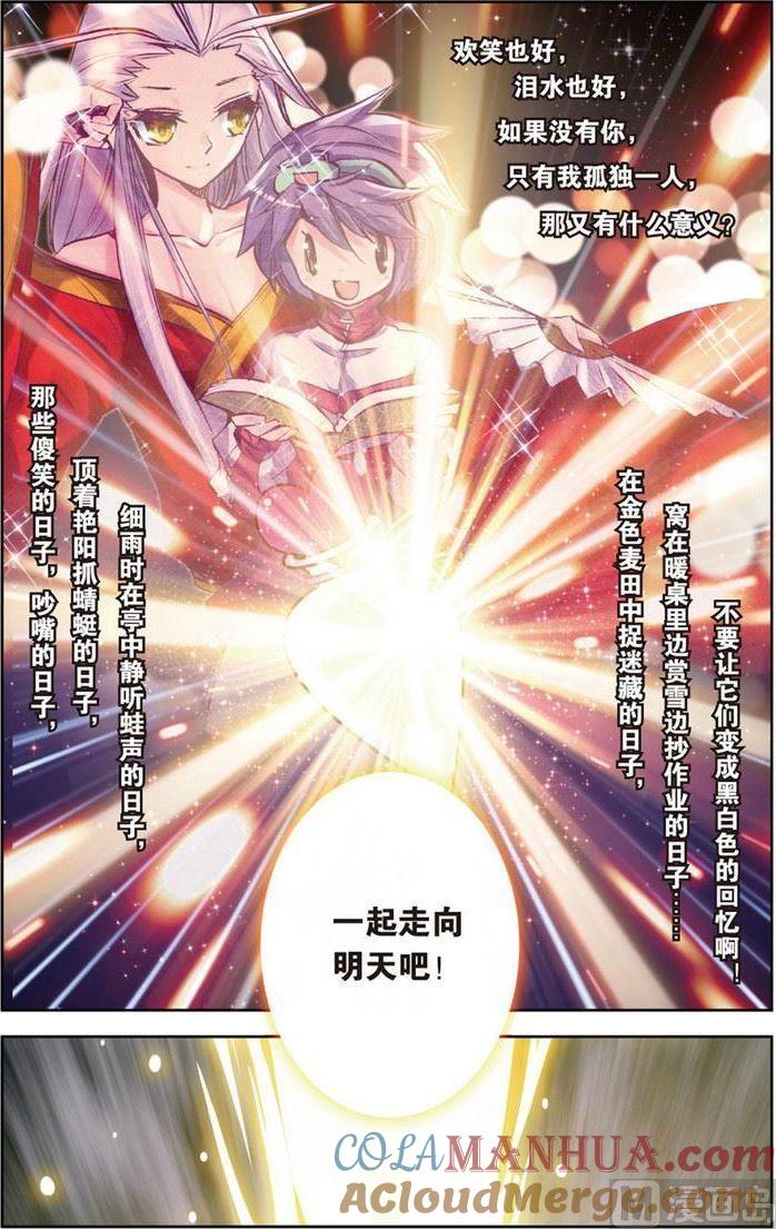 浪漫传说 第110话 很爱很爱你 2 第3页