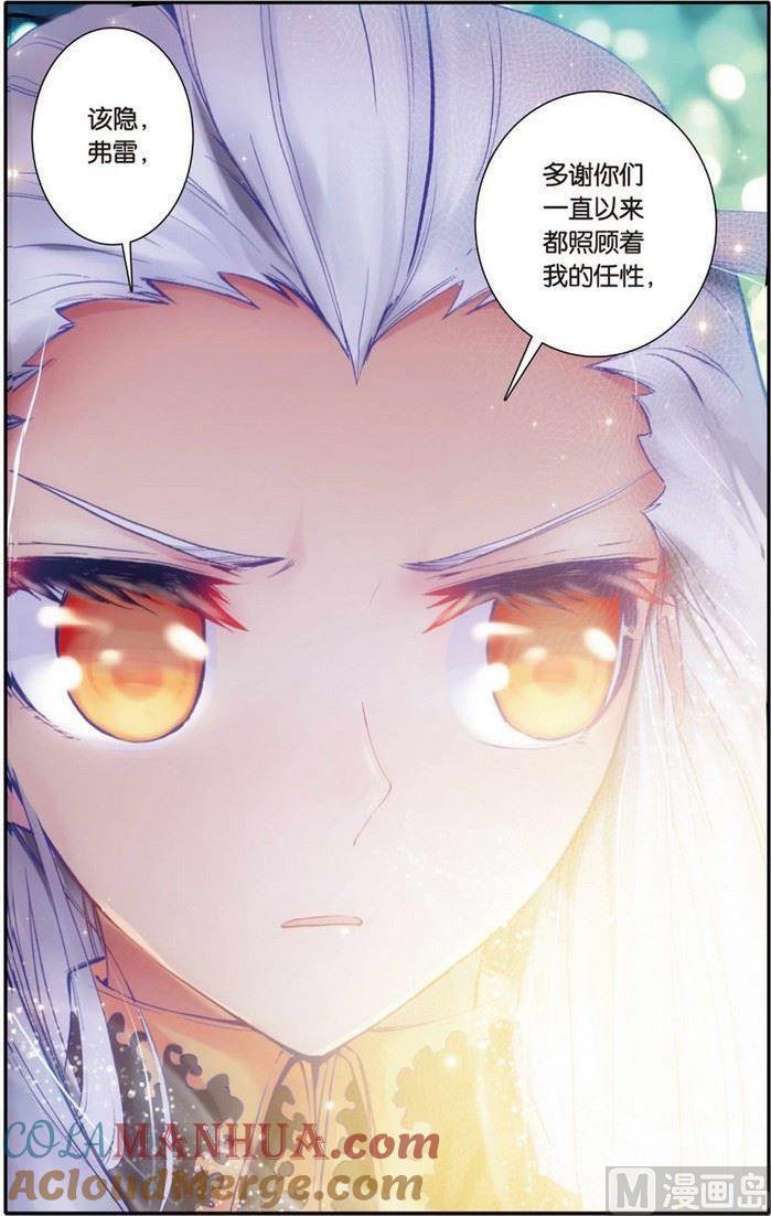 浪漫传说 第110话 很爱很爱你 2 第11页