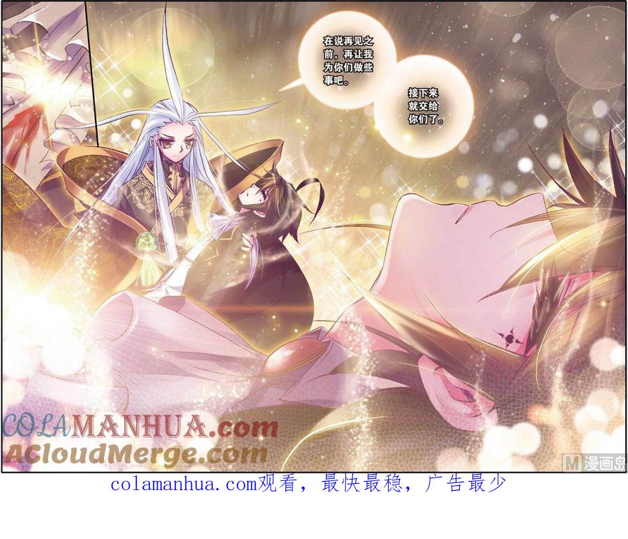 浪漫传说 第110话 很爱很爱你 2 第12页