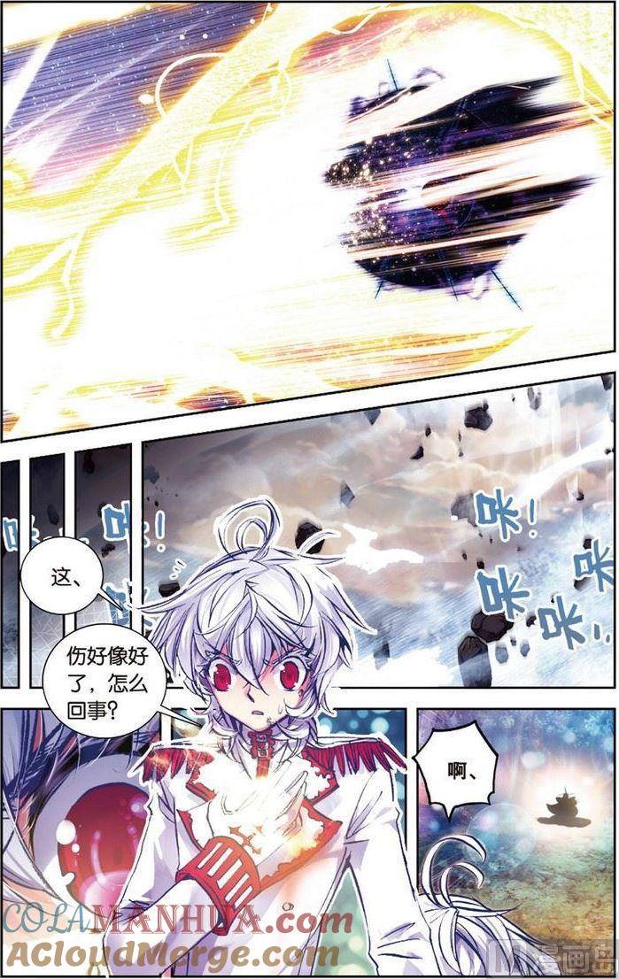 浪漫传说 第110话 很爱很爱你 2 第10页