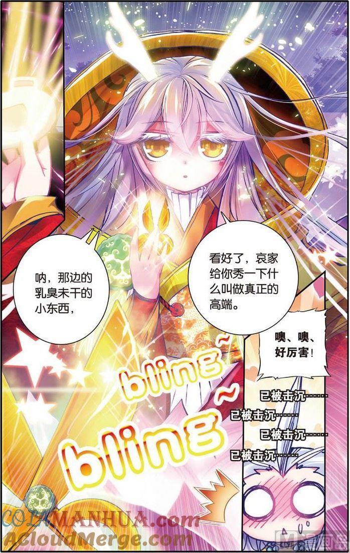 浪漫传说 第110话 很爱很爱你 2 第7页