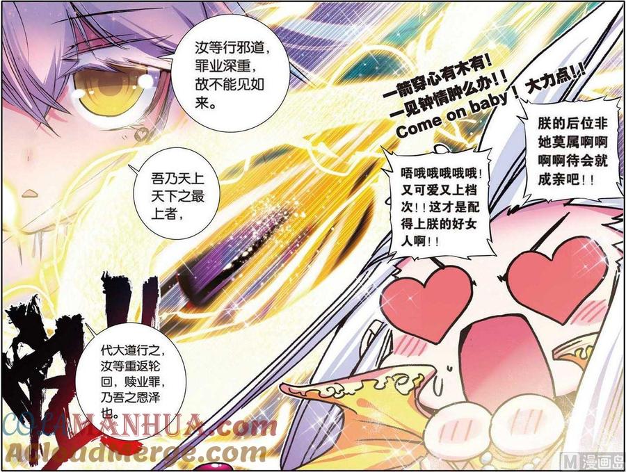 浪漫传说 第110话 很爱很爱你 2 第9页