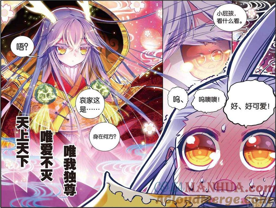 浪漫传说 第110话 很爱很爱你 2 第6页