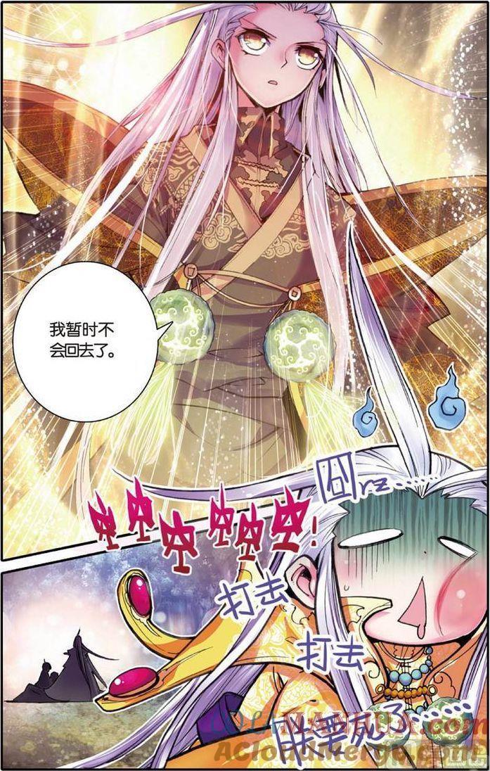 浪漫传说 第111话 嗨~小娘子~ 1 第3页