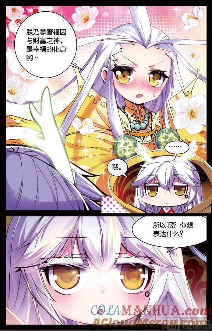 浪漫传说 第111话 嗨~小娘子~ 1 第5页