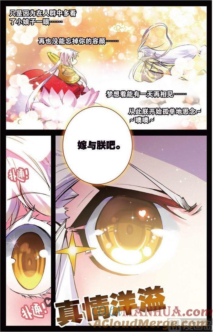 浪漫传说 第111话 嗨~小娘子~ 1 第6页