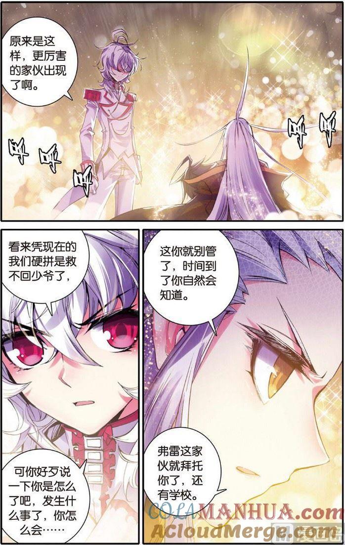 浪漫传说 第111话 嗨~小娘子~ 1 第2页