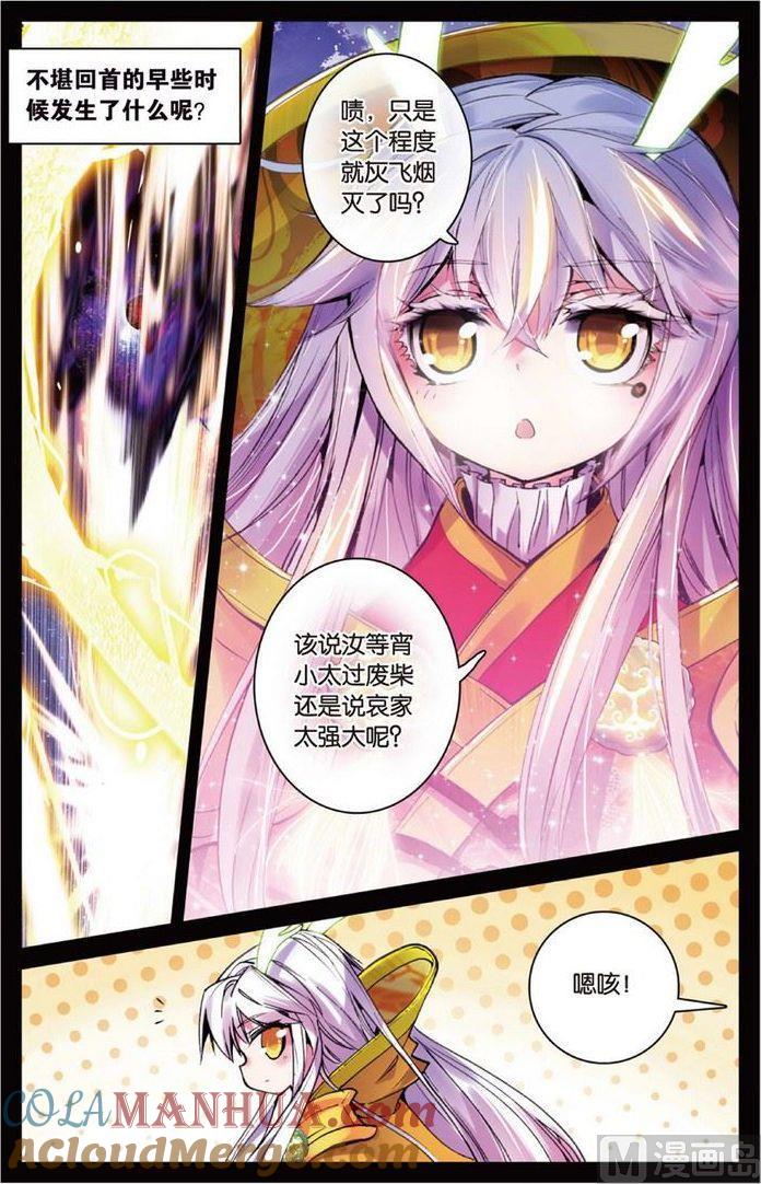 浪漫传说 第111话 嗨~小娘子~ 1 第4页