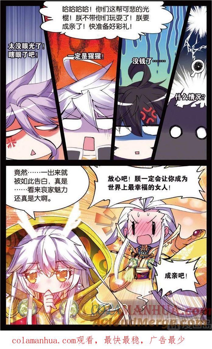 浪漫传说 第111话 嗨~小娘子~ 1 第7页