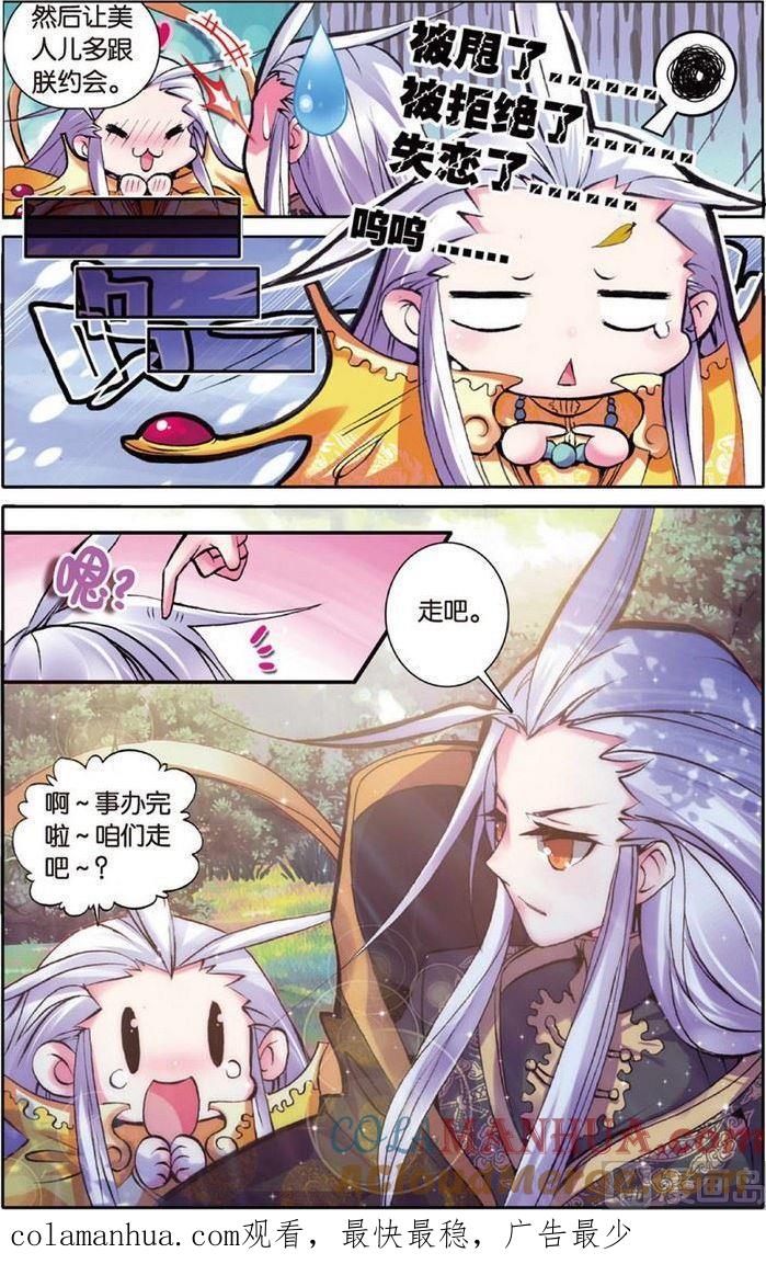 浪漫传说 第111话 嗨~小娘子~ 2 第9页