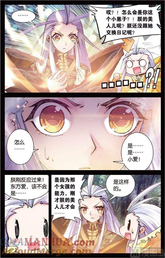 浪漫传说 第111话 嗨~小娘子~ 2 第3页