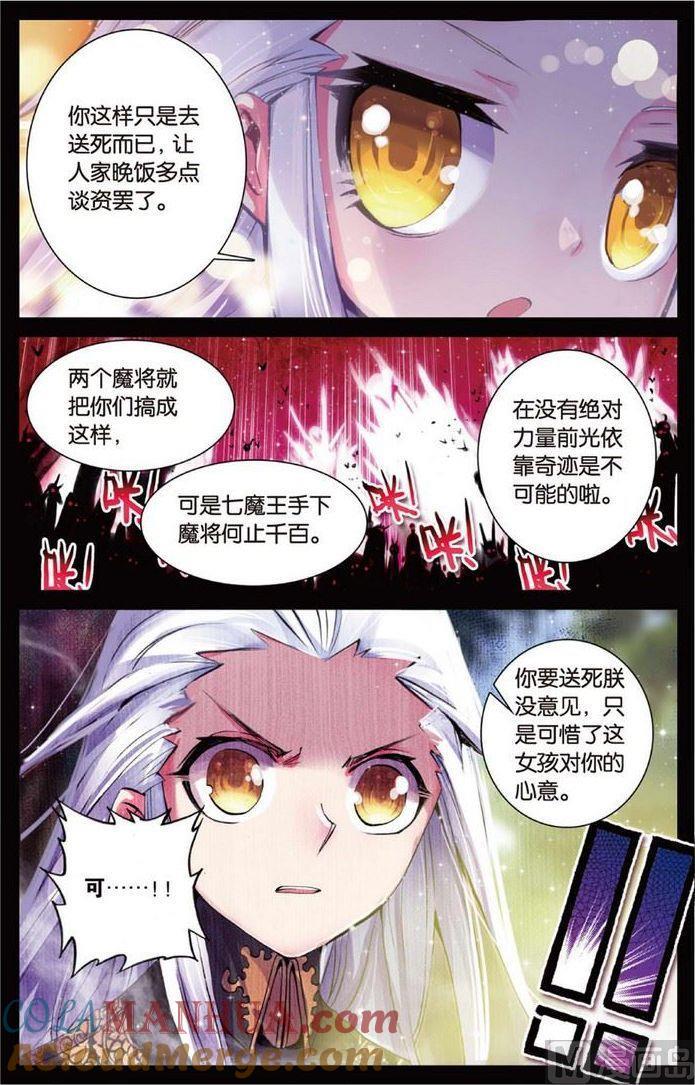 浪漫传说 第111话 嗨~小娘子~ 2 第6页