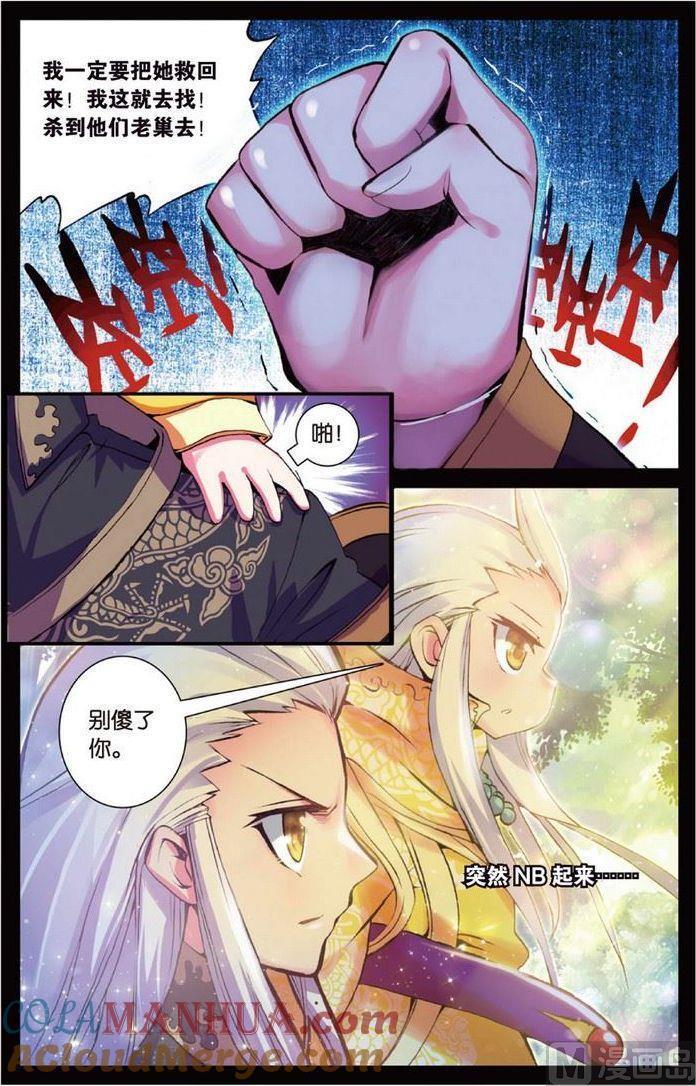 浪漫传说 第111话 嗨~小娘子~ 2 第5页