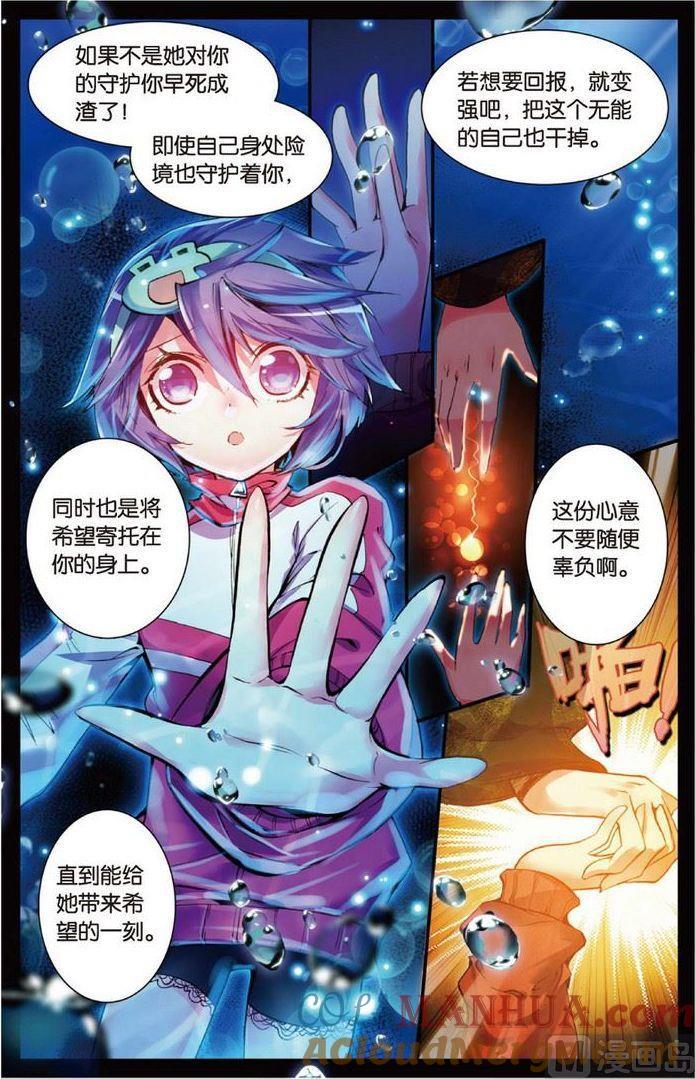 浪漫传说 第111话 嗨~小娘子~ 2 第7页