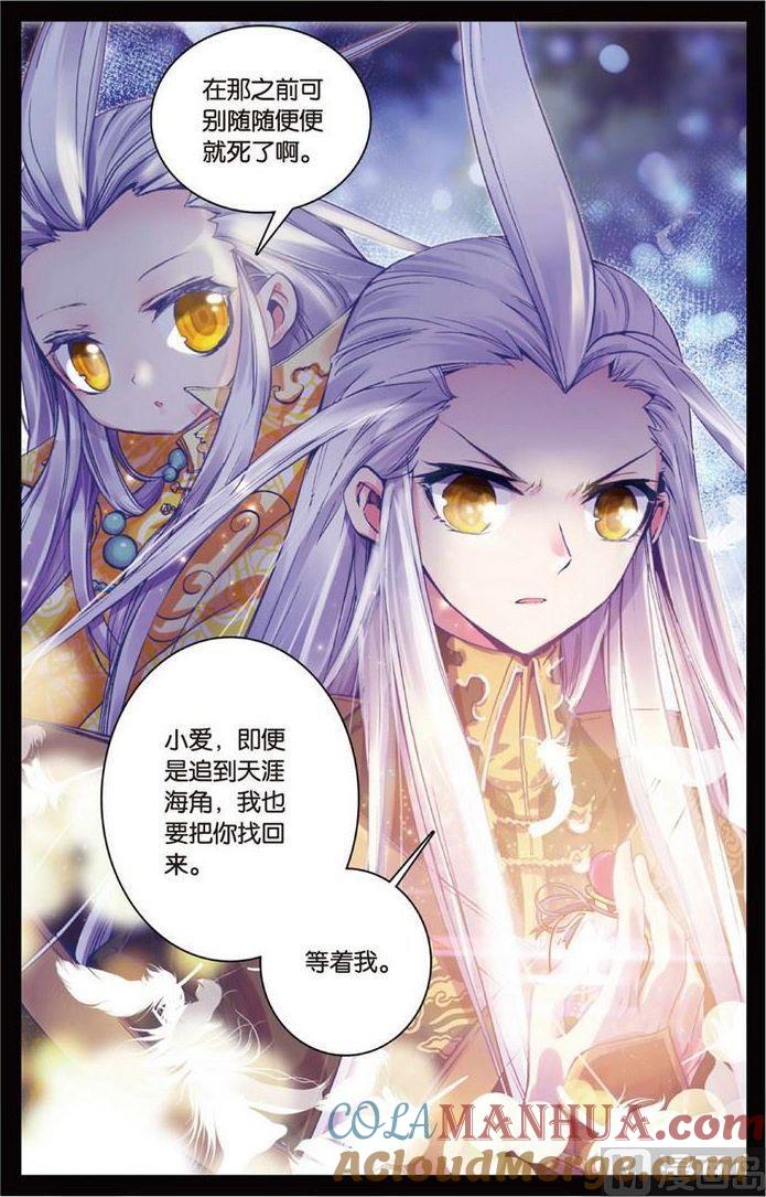 浪漫传说 第111话 嗨~小娘子~ 2 第8页