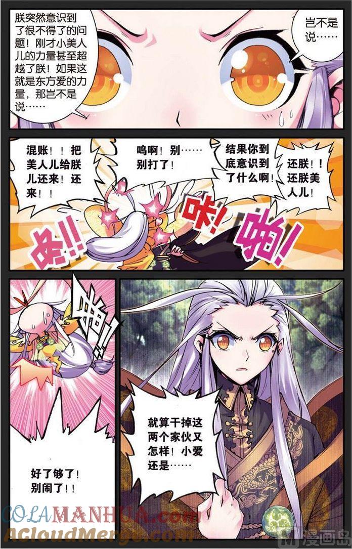 浪漫传说 第111话 嗨~小娘子~ 2 第4页