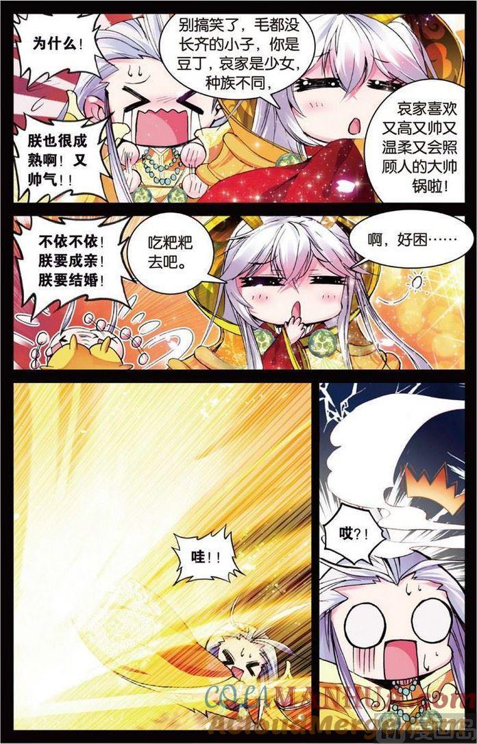 浪漫传说 第111话 嗨~小娘子~ 2 第2页