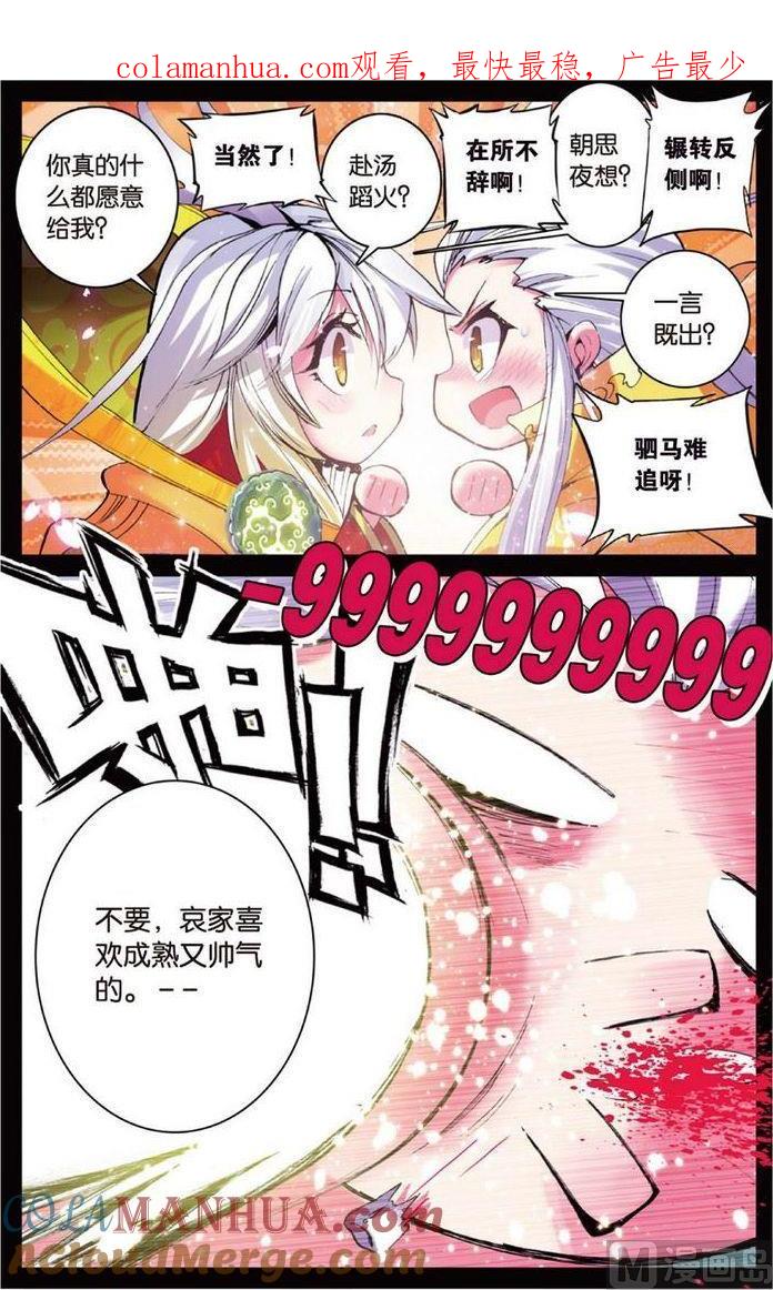 浪漫传说 第111话 嗨~小娘子~ 2 第1页
