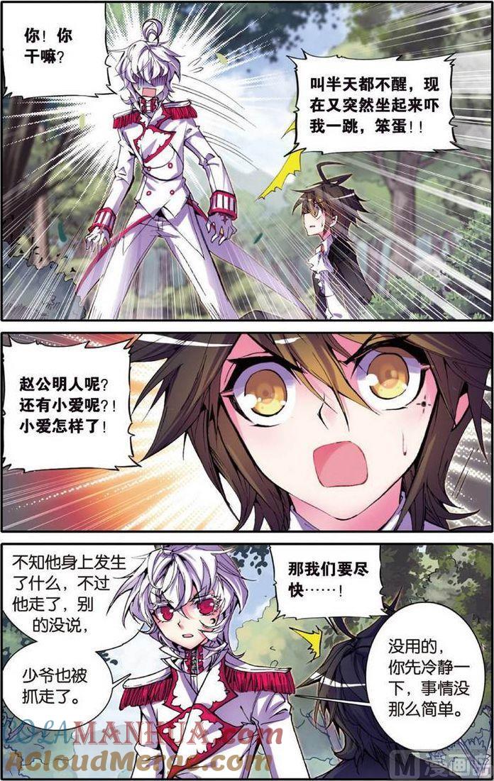 浪漫传说 第111话 嗨~小娘子~ 3 第6页