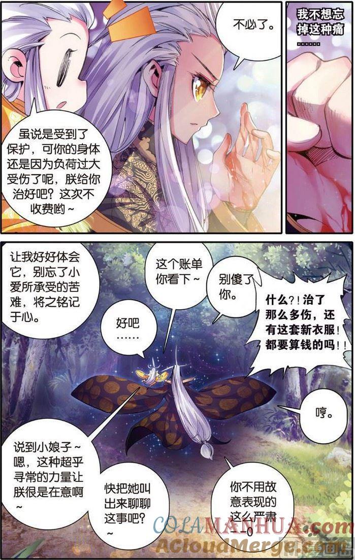 浪漫传说 第111话 嗨~小娘子~ 3 第2页