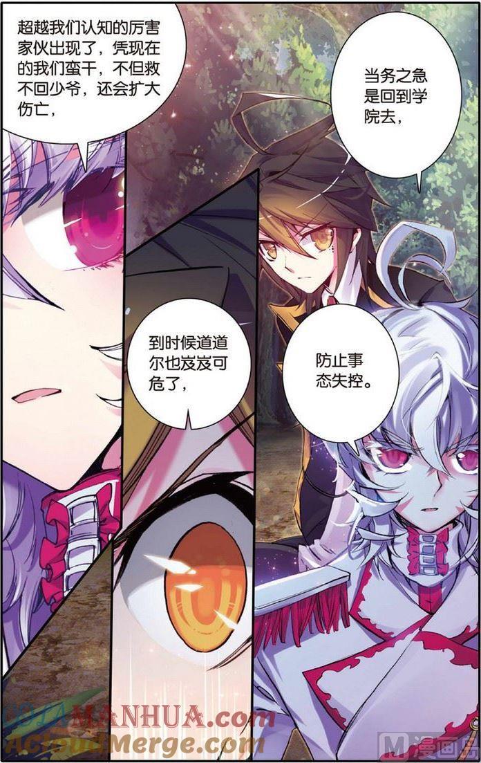 浪漫传说 第111话 嗨~小娘子~ 3 第7页