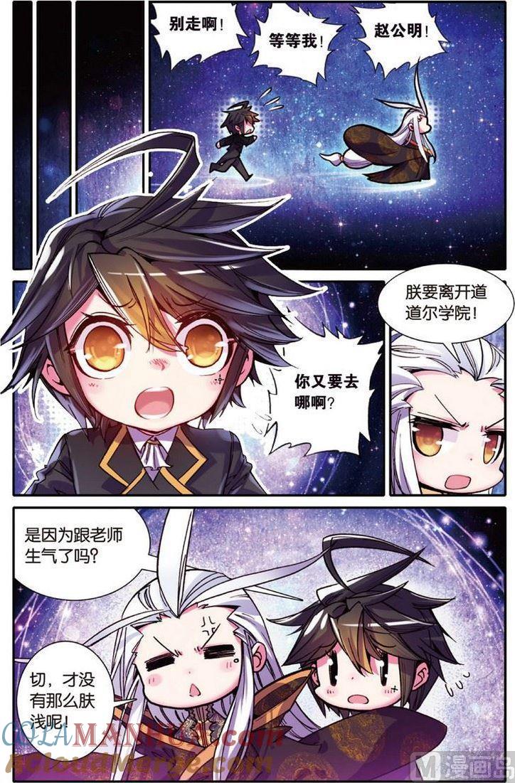 浪漫传说 第111话 嗨~小娘子~ 3 第3页