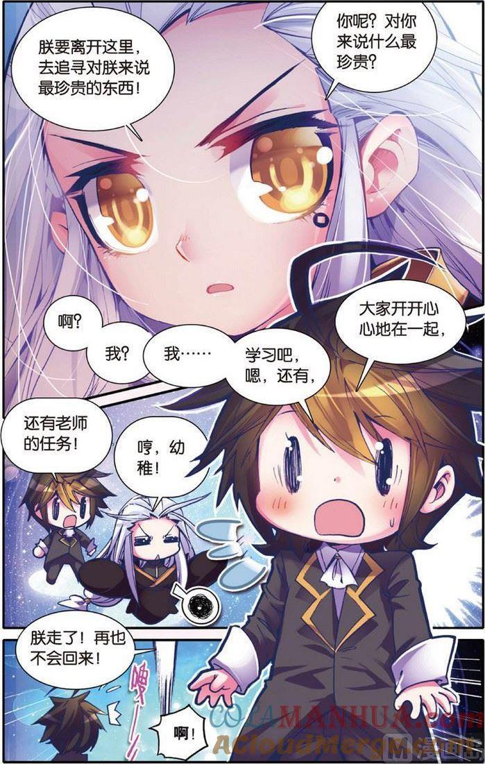 浪漫传说 第111话 嗨~小娘子~ 3 第4页