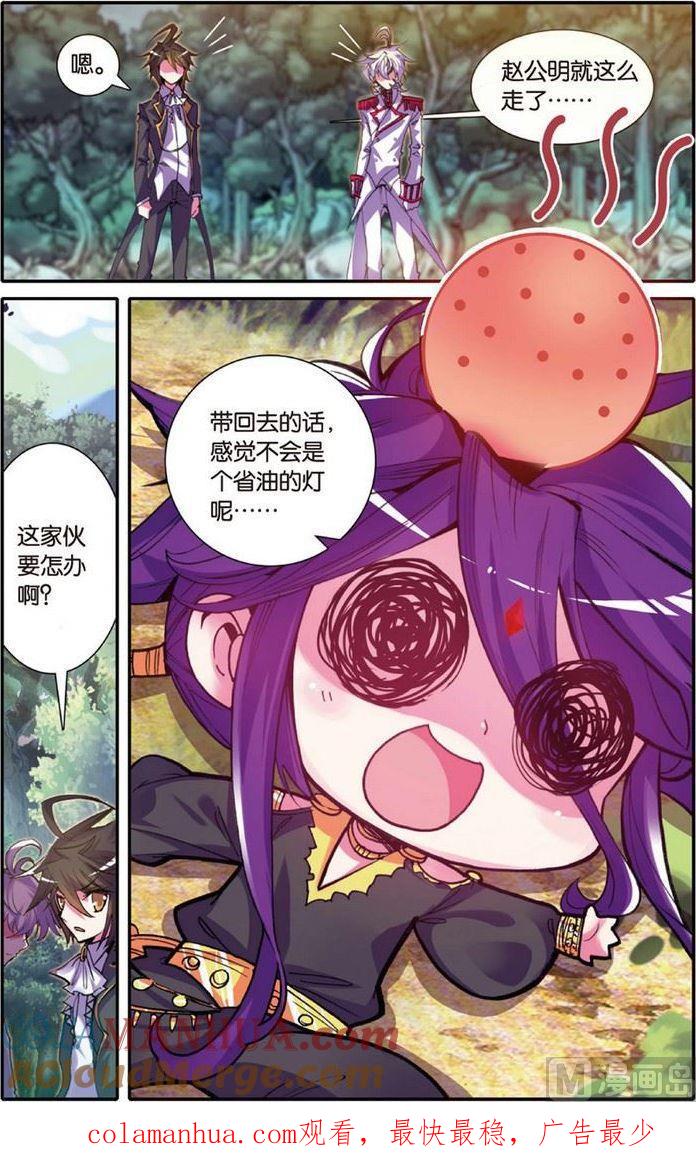 浪漫传说 第111话 嗨~小娘子~ 3 第8页