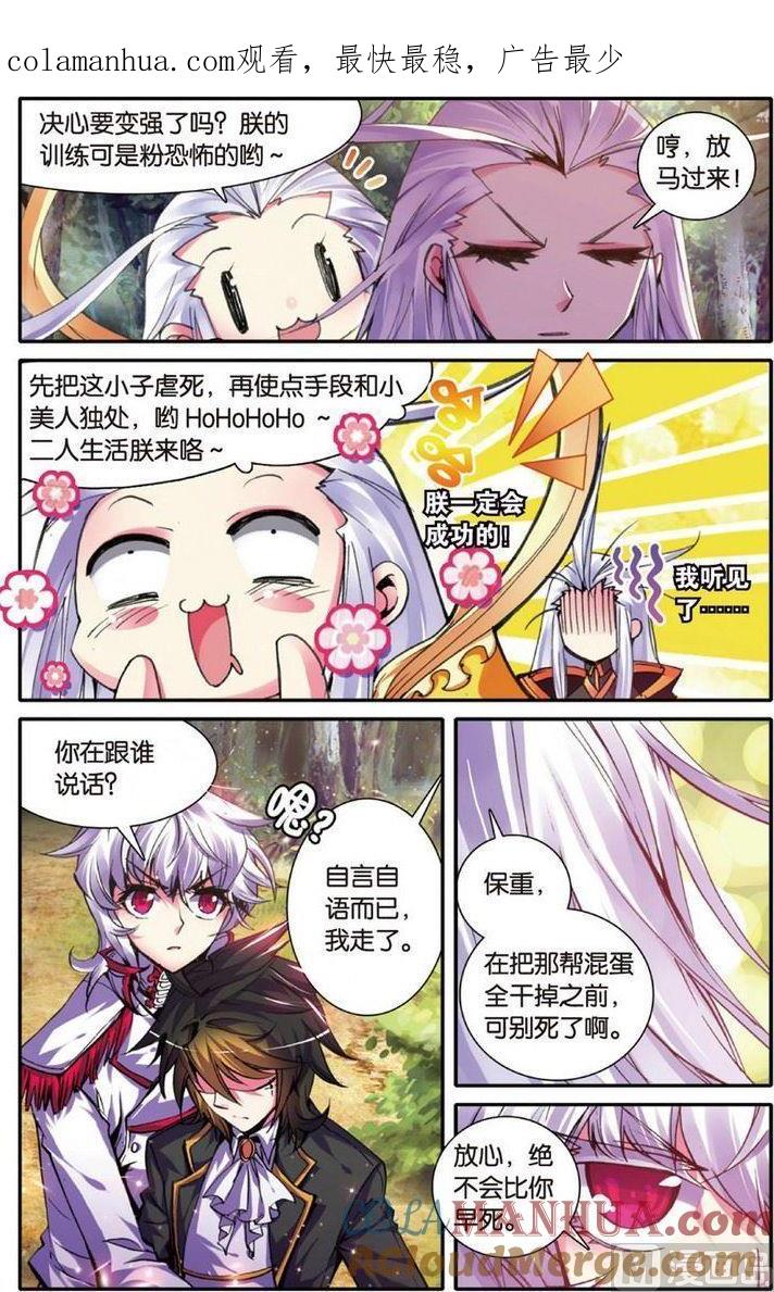 浪漫传说 第111话 嗨~小娘子~ 3 第1页