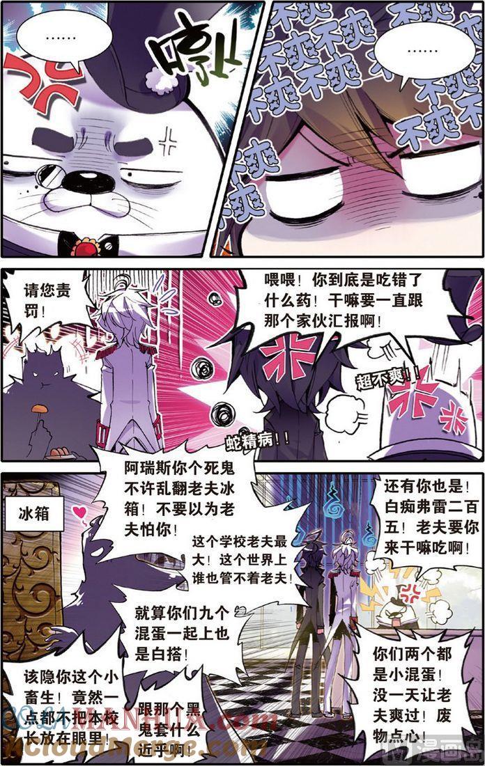 浪漫传说 第112话 神处理！道道尔官方新闻发布会！ 1 第5页